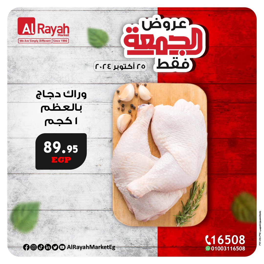 al-raya offers from 25oct to 26oct 2024 عروض الراية من 25 أكتوبر حتى 26 أكتوبر 2024 صفحة رقم 4